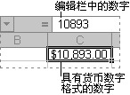 Excel2007表格中可以使用的数字格式