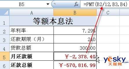 Excel制作等额本金和等额本息两种还贷表