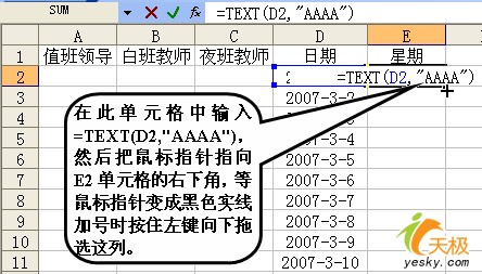 实例：用Excel快速编排复杂值班表