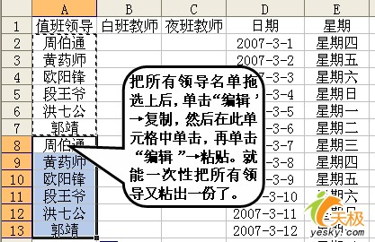 实例：用Excel快速编排复杂值班表