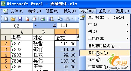 Excel中给成绩不及格的同学亮“黄牌”