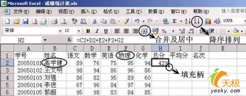 简单四步 菜鸟用Excel打出考试成绩表来