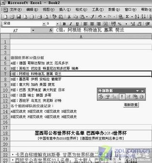 奇思妙想 用Excel来帮我们了解世界杯