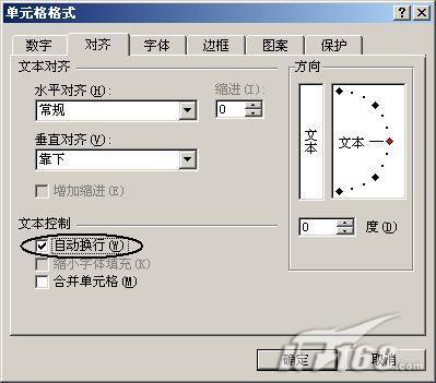 Excel中文本换行三大招法