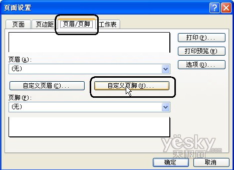 Excel表格页码设置挺简单 打印输出更直观