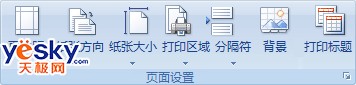 Excel2007中添加或删除工作表背景