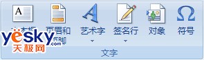 Excel 2007工作表背景：功能区图像