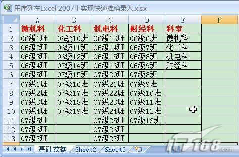 用序列在Excel2007中实现快速录入