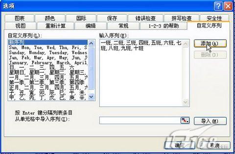 Excel2003使用技巧特殊班级排序方法