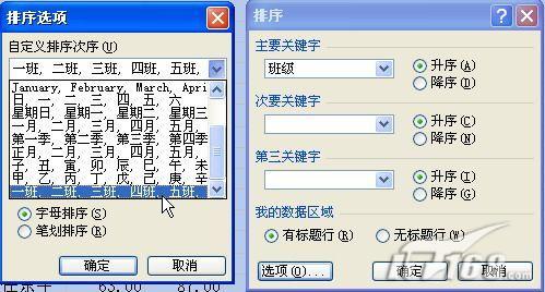 Excel2003使用技巧特殊班级排序方法