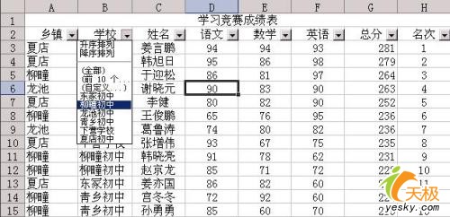 用好Excel筛选功能 查询数据更加方便