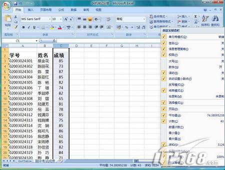 利用Excel 2007完成试卷分析