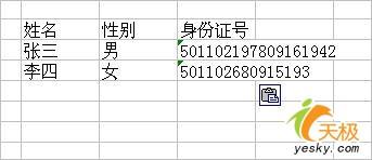 小技巧:Excel单元格中正确显示身份证号