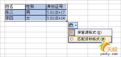 小技巧:Excel单元格中正确显示身份证号