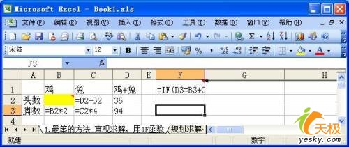 用Excel解决经典“鸡兔问题”的五种方法