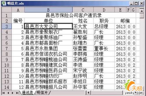 巧用Excel函数也能批量打印明信片