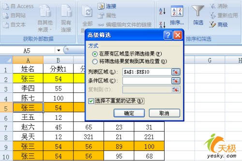 更灵活在Excel2007中快速删除重复记录