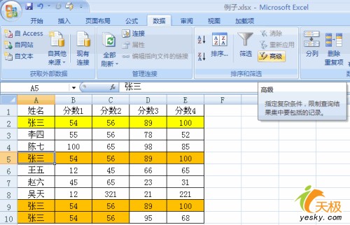 更灵活 在Excel2007中快速删除重复记录