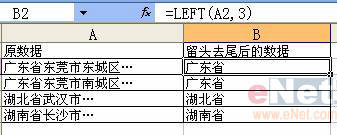 让你从菜鸟成为Excel高手（二）