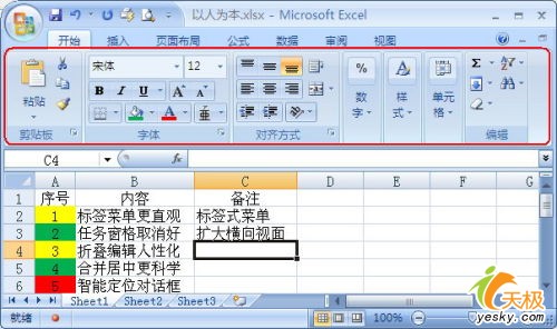 Excel2007以人为本的15个新功能挨个看