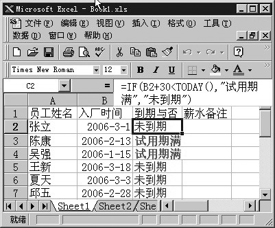 Excel数据到期“变色”即知