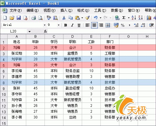 利用高级筛选功能巧妙删除Excel的重复记录