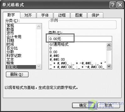 一劳永逸！ 自动为Excel单元格添加数量单位