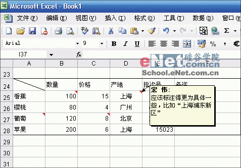 千招百式 让Excel用得更好(4)