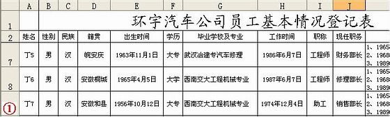 Excel自动生成员工简历表