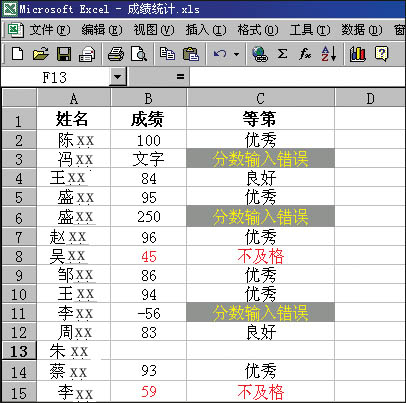 让Excel录入成绩更智能化