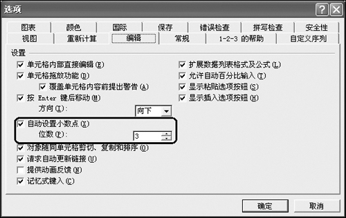 Excel快速录入小数技巧