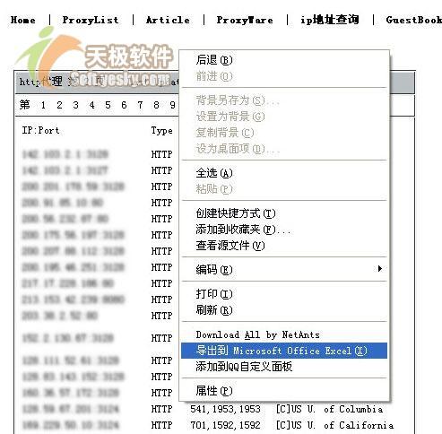 Excel轻松提取网上数据