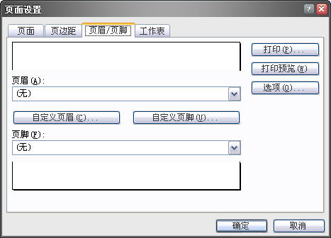 Excel文档打印设置的一般方法