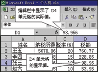 Excel显示值计算