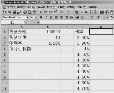 Excel计算住房贷款和个人储蓄