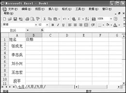 Excel 2002制作自动记录的单位考勤表