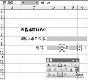 做Excel动态表头 方便多张表格同时调用