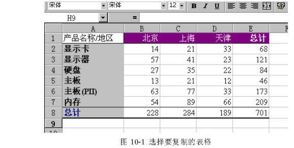 使用Excel剪贴板来交换数据