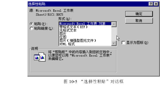 使用Excel剪贴板来交换数据