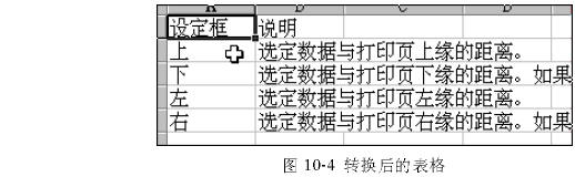 使用Excel剪贴板来交换数据