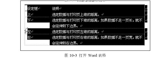 使用Excel剪贴板来交换数据