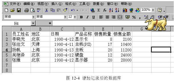 建立和使用Excel数据清单