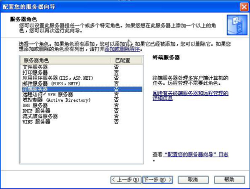 windows 2003终端服务器配置